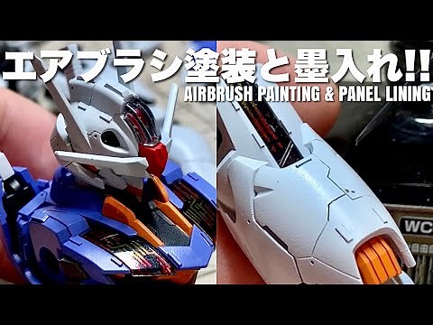 【エアブラシ塗装と墨入れ!!】水星の魔女 HG GUNDAM AERIAL AIRBRUSH PAINTING & PANEL LINING!! -中編-
