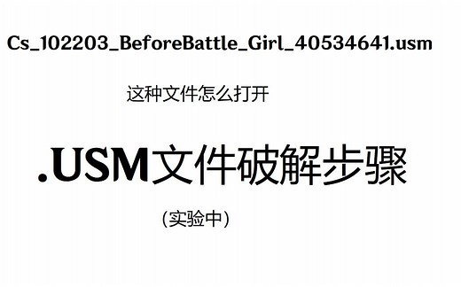 【实验】原神.USM视频文件解析