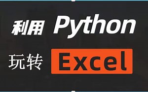 自动化办公必备神器！精心整理Python办公自动化全套教程，让你从小白秒变大神（建议收藏）