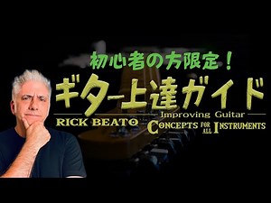 ギター初心者の方限定！最速で上達に向かう4つのポイント！【翻訳ギターレッスン】