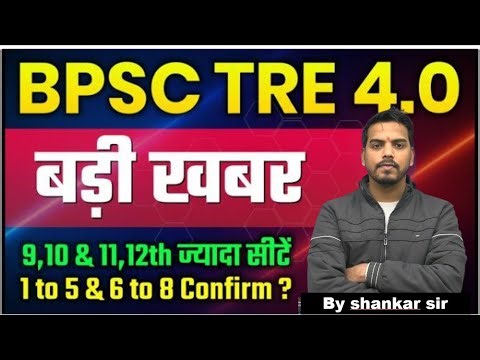 BPSC TRE 4 Update | Which category has the maximum number of posts among 1-5, 6-8, 9-12? | Notifi...