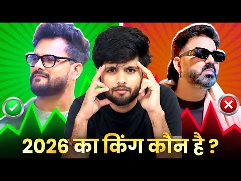 Pawan Singh या Khesari Lal Yadav सबसे ज्यादा किसका गाना बज रहा है | 2026 का किंग कौन | Surya Bhai