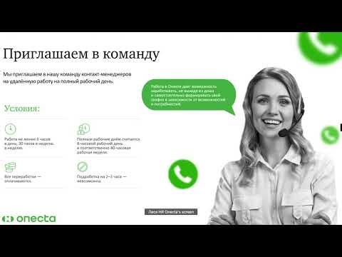 A circus at the interview at the Onekta call center