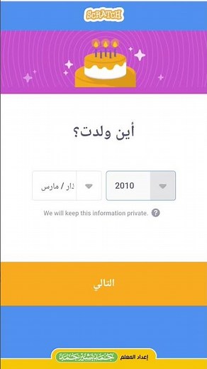 😍 طريقه التسجيل في سكراتش من خلال الجوال #scratch #بوربوينت #المهارات_الرقمية #برمجة #اعلام_الي