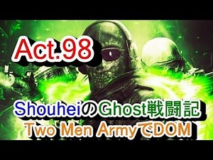 【Ghosts 実況 Act.98】COD:Ghosts 奮闘記 (ツーメンアーミー:Vector)
