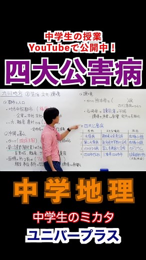 中学社会: 四大公害病の授業内容
