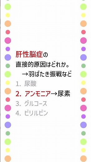 【肝臓】肝性脳症の原因は？ #shorts