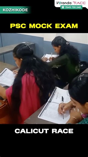 Kerala PSC Mock Exam - Week 3 | Calicut Race | Kerala PSC Preparation | Veranda Race #psccoaching