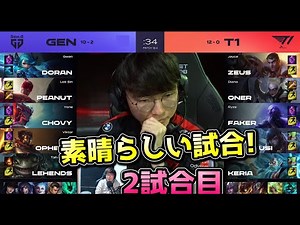 [神試合] T1 vs GEN 2試合目 - LCK春2022 実況解説