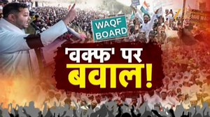Protest on Waqf Bill : वक्फ कानून पर विपक्ष का पटना में जोरदार प्रदर्शन... #BiharNews #WaqfAmendmentBill | Zee Bihar Jharkhand