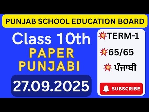 PSEB Class 10th Punjabi Paper | September Exam #pseb ‪@tajsharmamaur‬