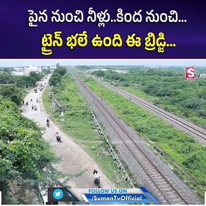 41K views · 389 reactions | పైన నీళ్లు కింద రోడ్డు.. Railway Track And Road Under Water Bridge #sumantvmoney | Sumantv Money | Facebook