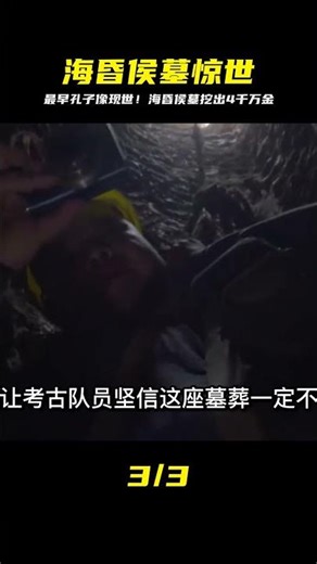 江西挖出海昏侯大墓，驚現中國最早孔子像，出土金器價值4千萬！ #海昏侯 #孔子像 #出土 #金器 #江西考古