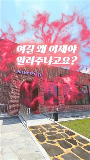 오늘 막 오픈한 울진 초신상카페오픈하자마자 달려갔다왔어요 #울진카페 #울진여행