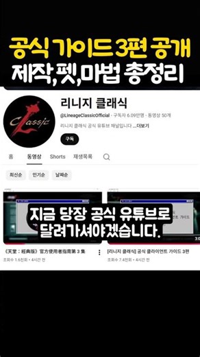 리니지 클래식 공식 가이드 3편 떴습니다! #리니지클래식 #공식가이드 #리니지공략