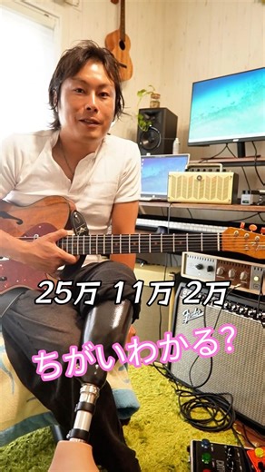 25万 11万 2万ちがいわかる？！
