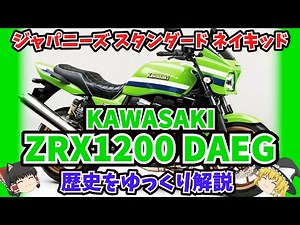 A replica of Lawson Replica?! A slow explanation of the history of the ZRX1100, ZRX1200R, and ZRX...