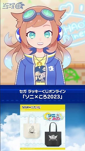 ソニックニュース 2023年3月