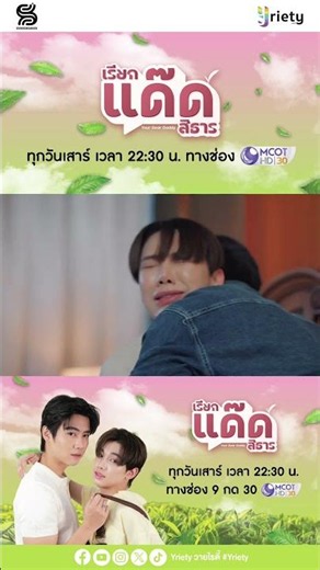 [SPOT EP.6] Call Me Daddy, Than - Your Dear Daddy The Series | Jun 13, '26 | 9 MCOT HD