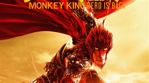 《西游记之大圣归来》完整版1080P 高清