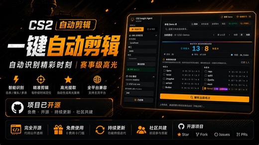 你的高光助手CS2-insight-agent已正式开源！