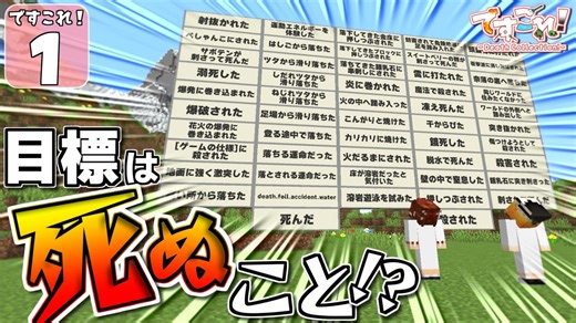 【マイクラ】ですこれ！─Death Collection!─ ＃１【ゆっくり実況】