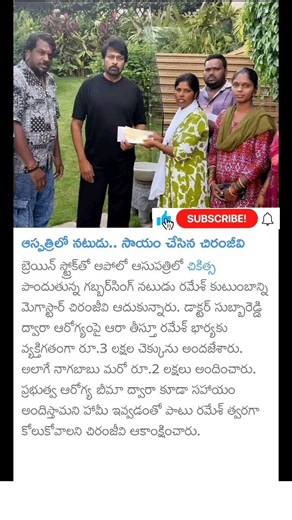 chiranjeevi helps gabbar singh actor Ramesh
