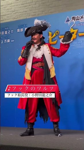 『ピーター・パン』製作発表より歌唱動画公開【♪フックのワルツ／フック船長役：#小野田龍之介】