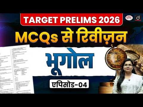 Target Prelims 2026 | Geography Revision with MCQs | Episode 4 | Drishti IAS