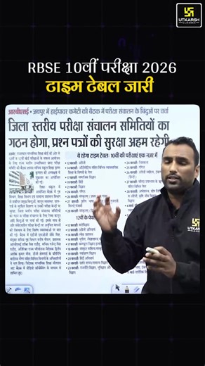 Utkarsh Online Tuitions on Instagram: "RBSE Board Exam 2026: Aagaz ho chuka hai🔥 . #utkarshonlinetuition #utkarshclasses #rbse #boardexams"