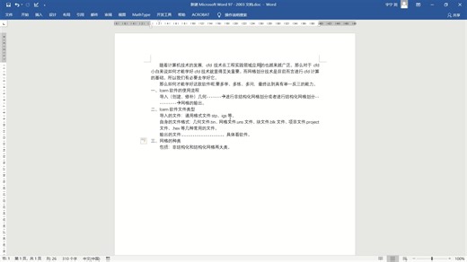 第一课 ICEM基本流程