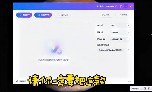 各种音乐格式一键无损转换mp3格式