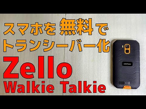 Zello Walkie Talkie is a free app that turns your smartphone into a walkie-talkie. Combine it wit...