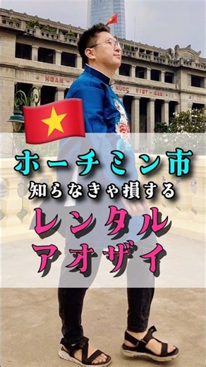 Rent a men's Ao Dai and go sightseeing in Ho Chi Minh City #Ao Dai Rental #Vietnam Travel #Ho Chi...
