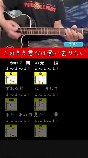 【ギター初心者】このまま君だけを奪い去りたい / DEEN