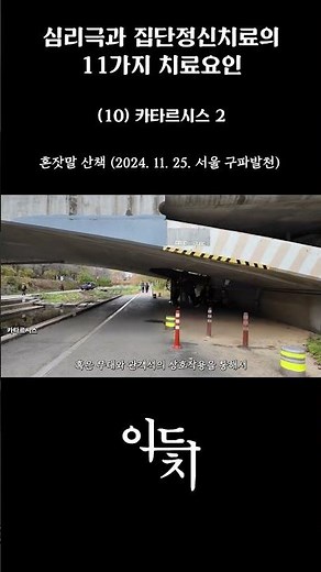 11 Factors of Psychodrama and Group Psychotherapy - 10 - Catharsis 2