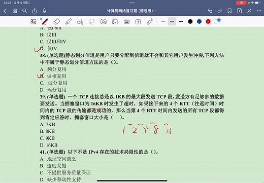 计算机网络小题带刷精讲（1～100），适合期末复习，考点巩固，期末速成