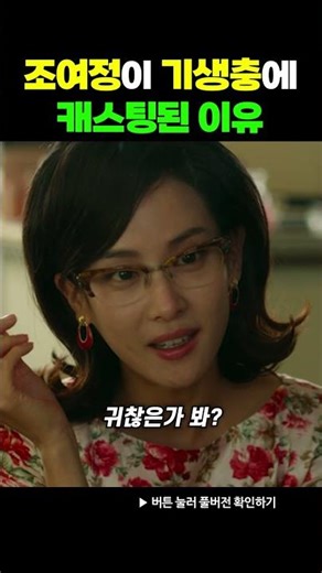 The reason Bong Joon-ho cast Cho Yeo-jeong as his first choice