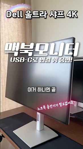 Dell UltraSharp 4K UHD Monitor! Great picture quality, convenience, and everything in between.