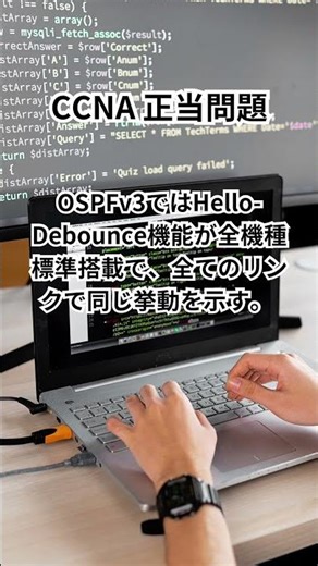 CCNA 正当問題【2026年度最新版】#shorts #CCNA #プログラミング #国家試験 #IT #サーバー #メンテナンス #情報処理 #AI #coding #office