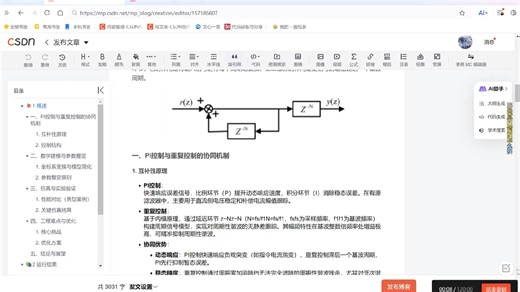 {视频}基于PI 重复控制的有源滤波器谐波抑制策略模型（Simulink仿真实现）