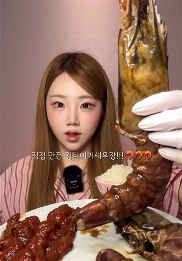 오늘은 킹타이거 새우장 먹어봄🦐🤍 아니… 비주얼 보고 기대 엄청 했는데🥹킹타이거 새우장 생각보다 엄청 질겼음…😂 네. 화장도…먹방도 망한 이번 영상 ㅜㅜㅜㅜㅜㅜㅜ 킹타이거 새우당이 거의 해삼 식감(?)이라 세 입 먹고 바로 이나님 추천 양념 새우장으로 갈아탔음😌… 제가 큰 사이즈를 사서 그런 건지는 모르겠는데 저는 진짜 질기더라구요🥲 그리고 동생이 선물해 준 김부각이 진짜 미쳤음…💛 예전에 쿠팡에서 먹었던 것도 맛있었는데 이게 더 내 취향🤤 바삭한데 부드럽고, 많이 먹어도 안 물려서 계속 손이 감! . . . . #food #먹방 #asmr #mukbang #새우회