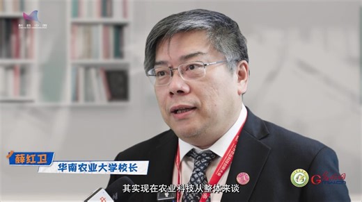 【大国粮策·强农报国】华南农业大学校长薛红卫：智慧农业，引领农业发展新时代 _光明网