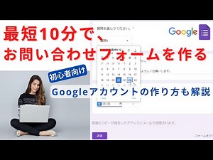 【入門編】最短10分で`お問い合わせフォームページが作れます（Googleフォーム）
