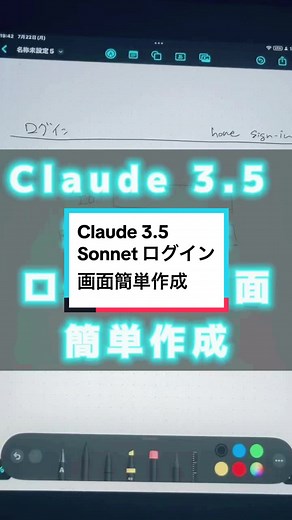 Claude 3.5 Sonnet ログイン画面簡単作成 #Claude3 #生成AI #プロンプト