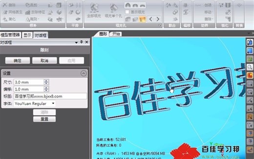 Geomagic studio12视频教程-浮雕和雕刻