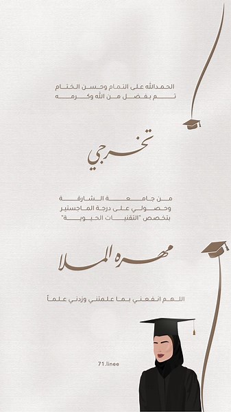 تخرج مهرة الملا: إنجازات وتطلعات مستقبلية