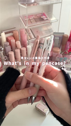 🎀What's in my pencase？🎀とにかく文房具がモチベ🙂‍↕️🙂‍↕️ #sjc #中学2年生 #筆箱紹介