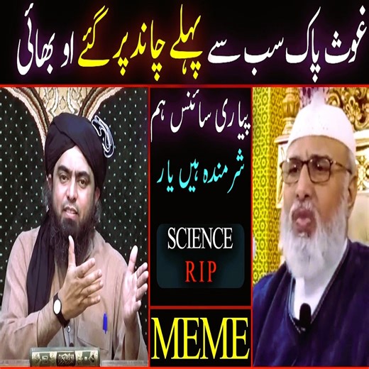 394K views · 6.9K reactions | ☪︎ First man on Moon by 'barelvi' 藍 Ghos Pak Chaand Par  Engineer Muhammad Ali Mirza  REMASTERED  Meme غوث پاک سب سے پہلے چاند پر گئے او بھائی ۔پیاری سائنس ہم شرمندہ ہیں یار۔ #FirstmanonMoonby_barelvi #GhosPakChaandPar #EngineerMuhammadAliMirza #REMASTERED #Meme Dani Bhai | Dani Bhai | Facebook