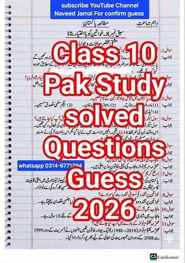 10th Class Pak Study Paper Scheme 2026 | Solved Short Question| Class 10 Pakistan Studies Guess 2026